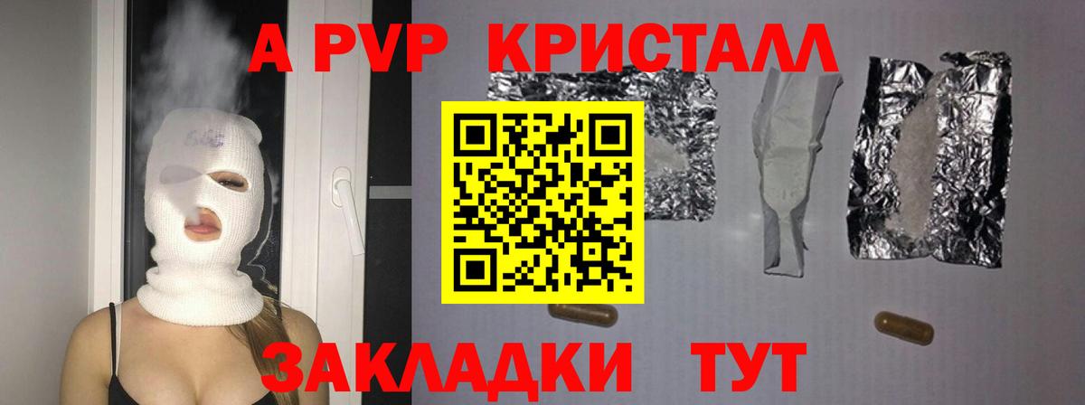 Альфа ПВП крисы CK  APVP  Чернушка  Вход с VPN  А ПВП Crystall 