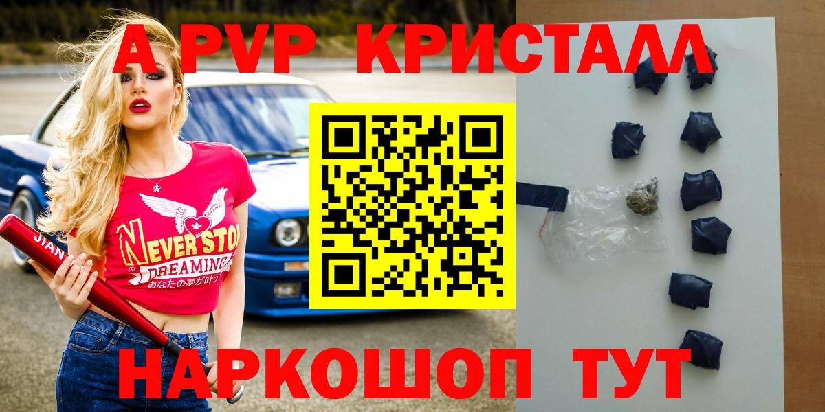 A PVP Crystall Чернушка