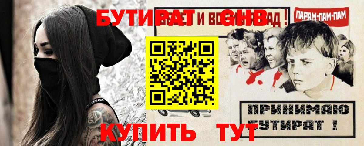 Бутират 1.4BDO  Вход с VPN  Чернушка 