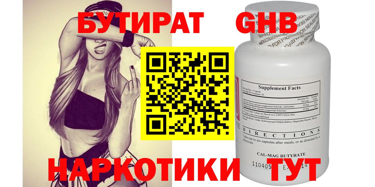 БУТИРАТ буратино Чернушка