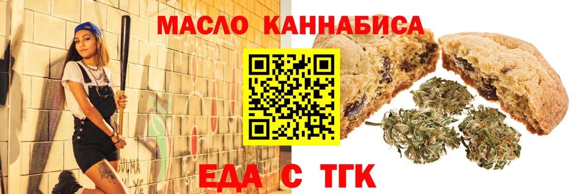 Еда ТГК конопля  Вход с VPN  Чернушка 