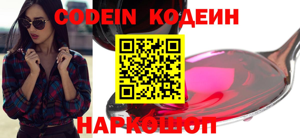 Codein Purple Drank  Вход с VPN  Кодеин Purple Drank  Чернушка 