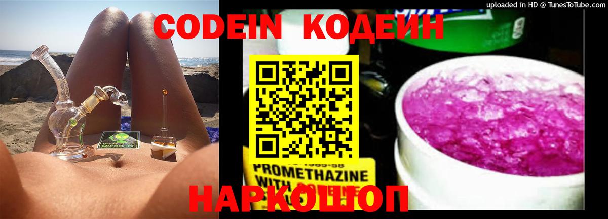 Codein Purple Drank Чернушка