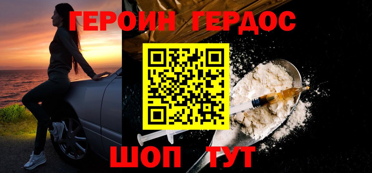 Героин герыч  Вход с VPN  ГЕРОИН  Чернушка 