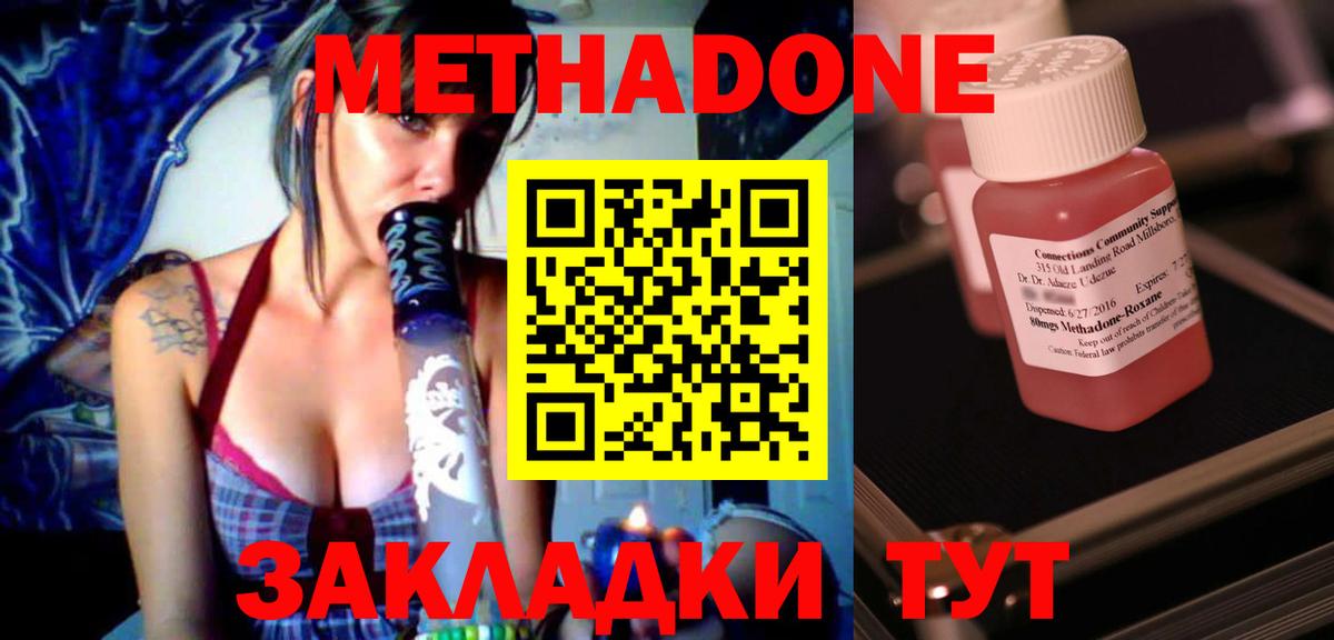 Метадон methadone Чернушка